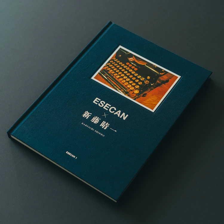 ESECAN × 新藤晴一 | 株式会社フォームアンドクラフト